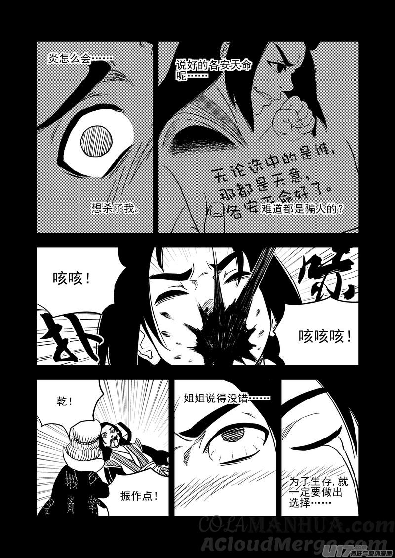 虎x鹤 妖师录 203 相杀（上） 第7页