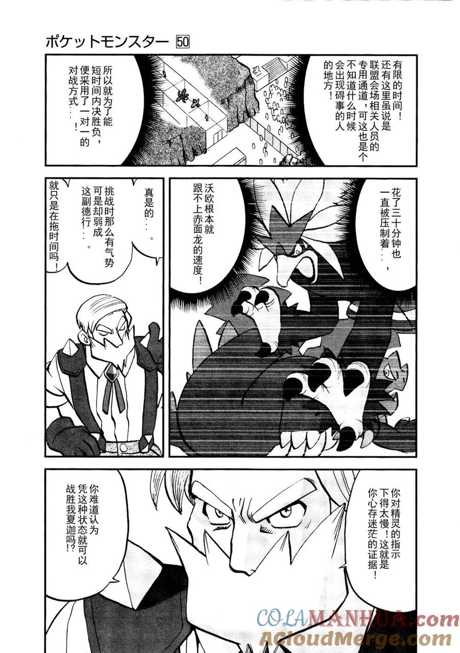 神奇宝贝特別篇 - 第512话 VS赤面龙 - 第5张图