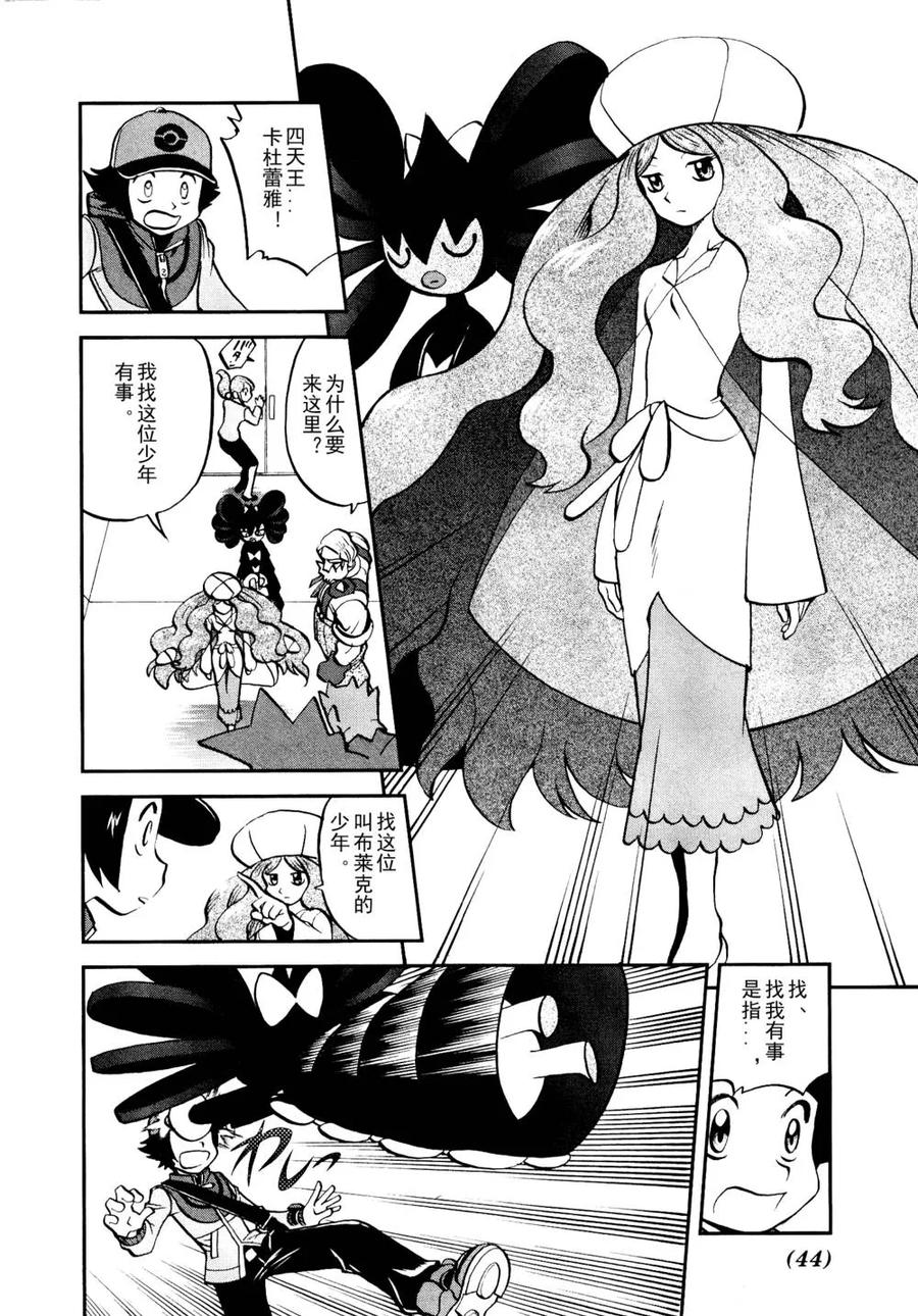 神奇宝贝特別篇 - 第512话 VS赤面龙 - 第12张图