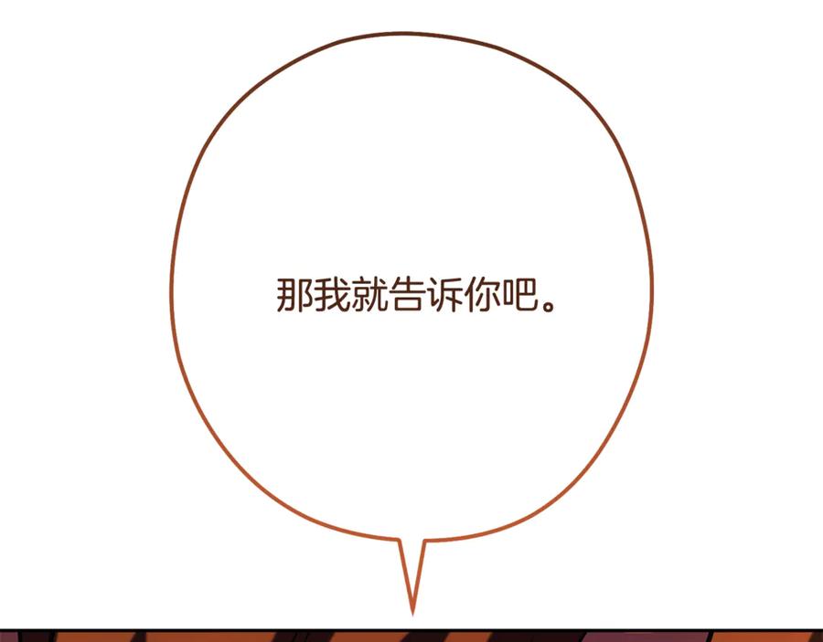 重启地下城 第226话 让你看看我的底气 第240页