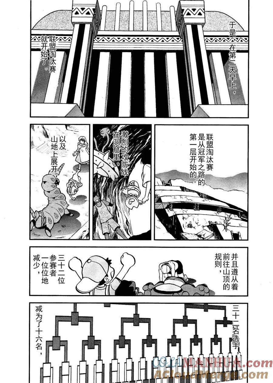 神奇宝贝特別篇 - 第512话 VS赤面龙 - 第23张图