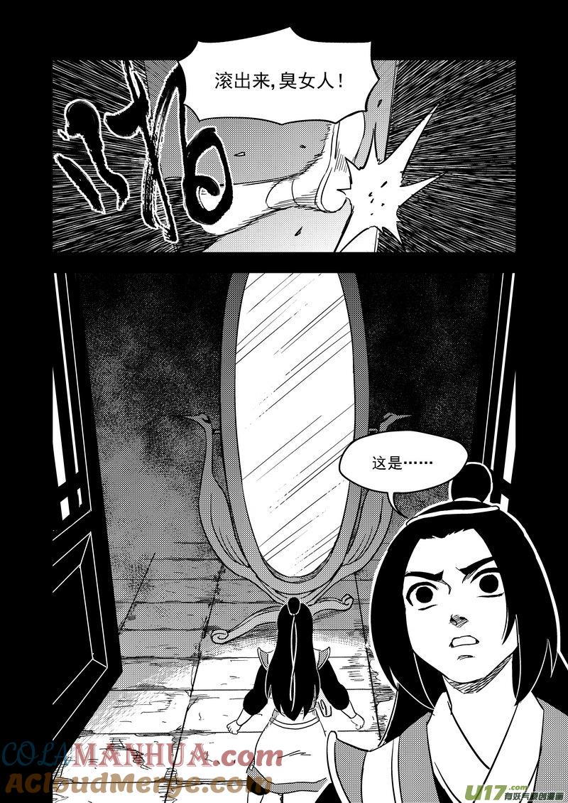 虎x鹤 妖师录 203 相杀（上） 第15页