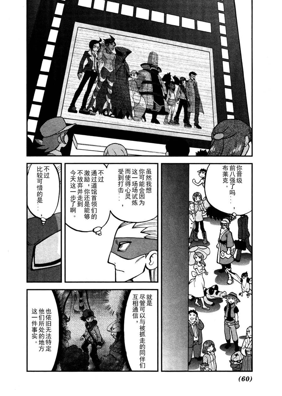 神奇宝贝特別篇 - 第513话 VS不良蛙 - 第2张图