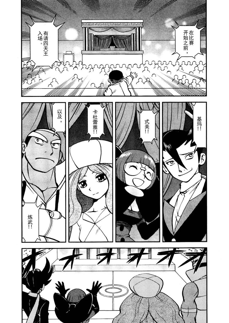 神奇宝贝特別篇 - 第513话 VS不良蛙 - 第8张图