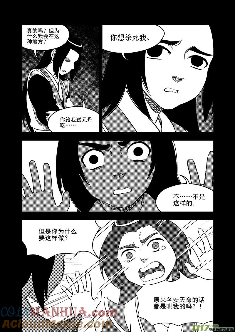 虎x鹤 妖师录 204 相杀（下） 第5页