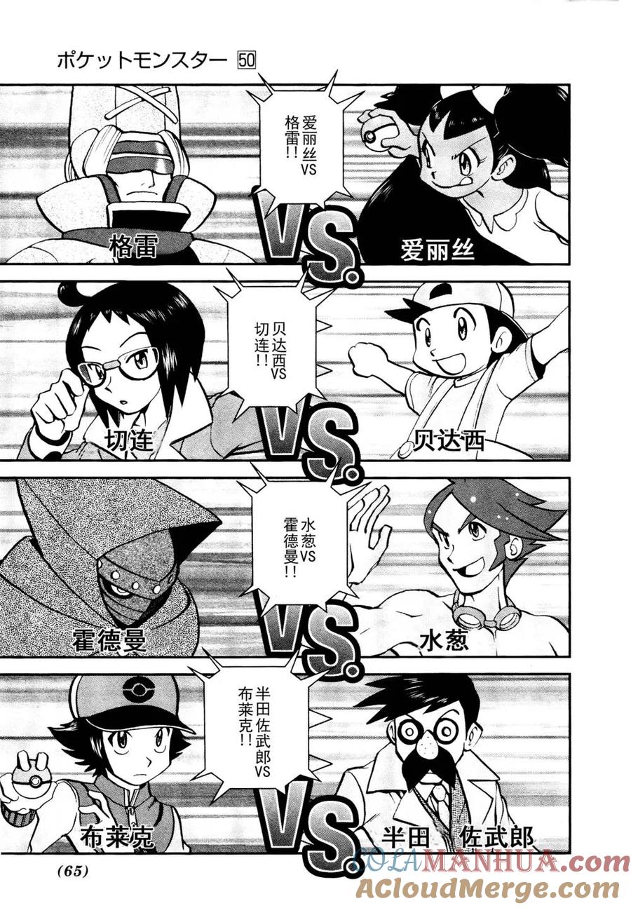 神奇宝贝特別篇 - 第513话 VS不良蛙 - 第7张图