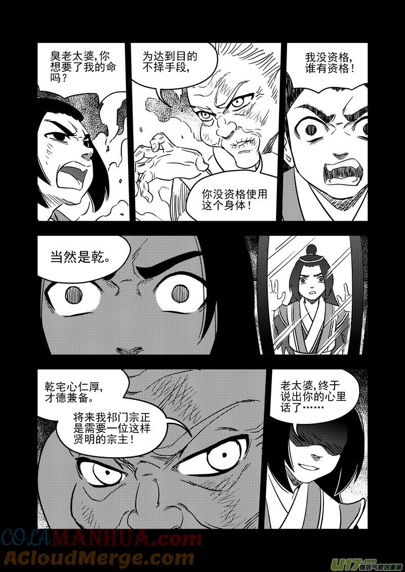 虎x鹤 妖师录 204 相杀（下） 第9页