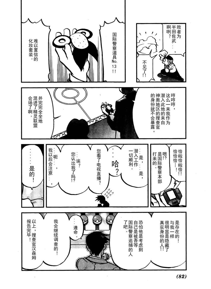 神奇宝贝特別篇 - 第513话 VS不良蛙 - 第24张图