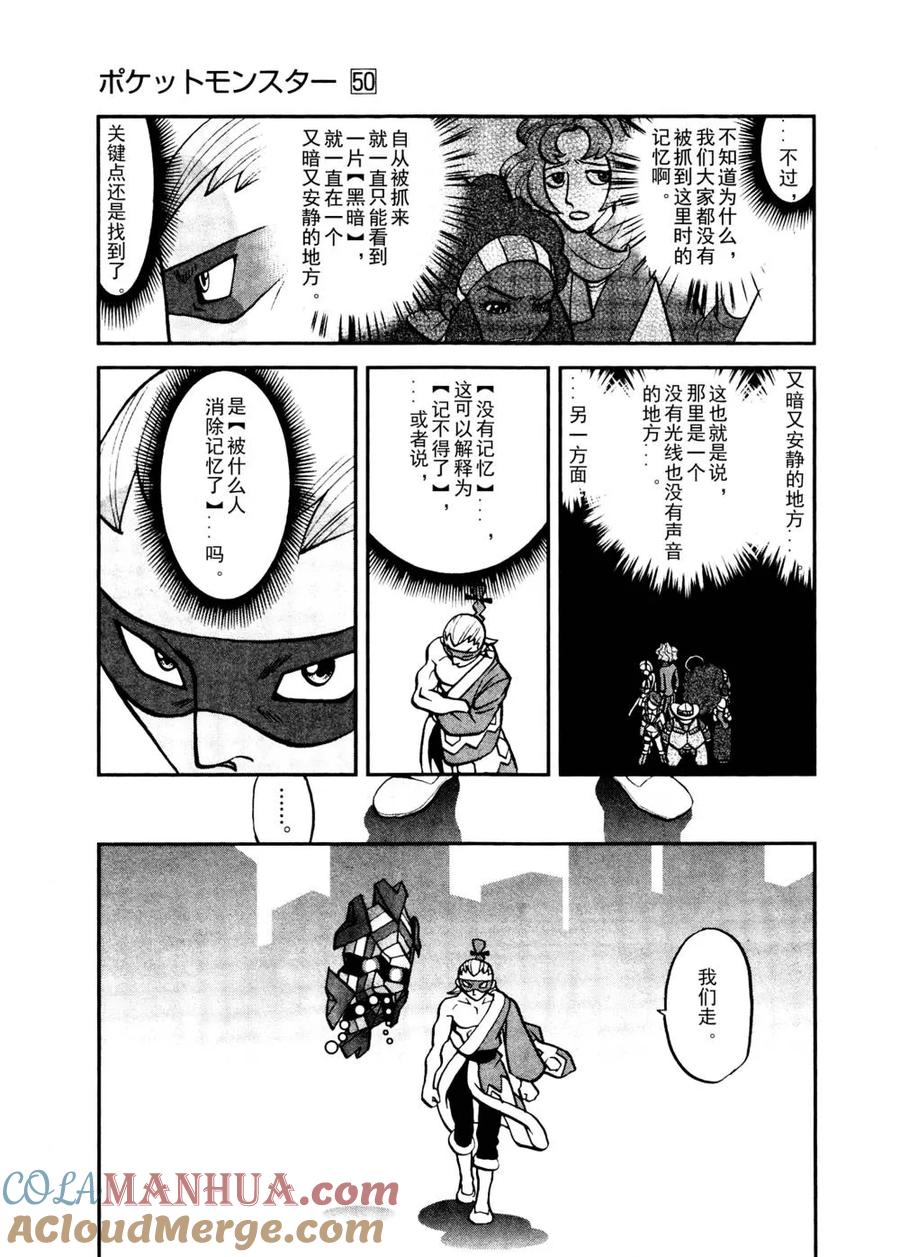 神奇宝贝特別篇 - 第513话 VS不良蛙 - 第3张图