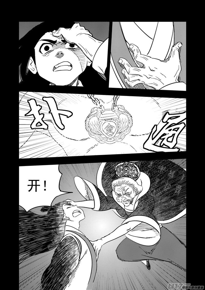 虎x鹤 妖师录 204 相杀（下） 第16页