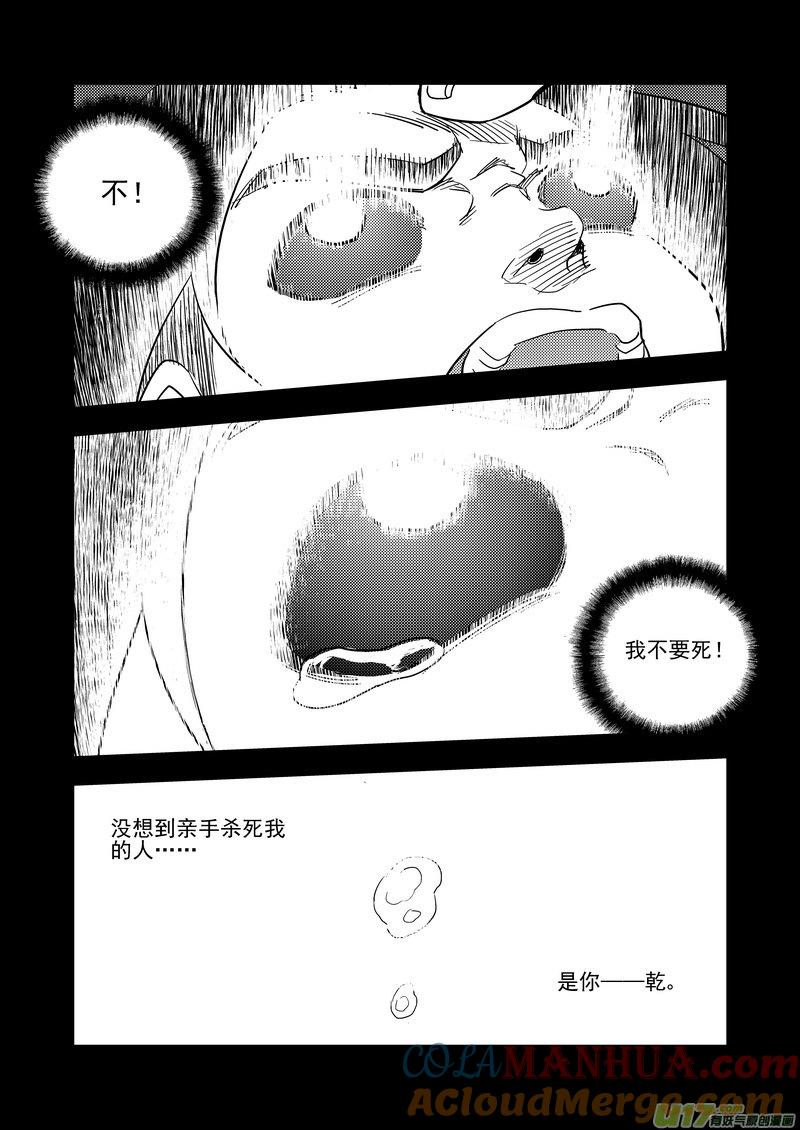虎x鹤 妖师录 204 相杀（下） 第17页
