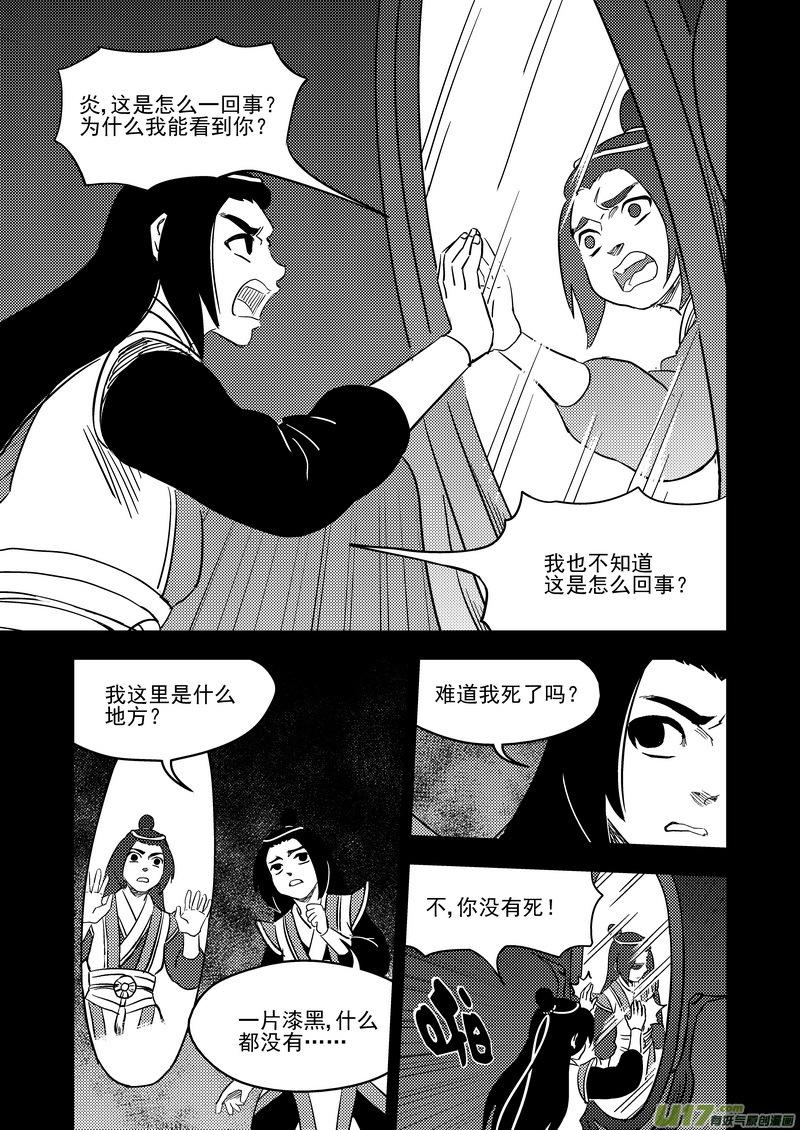 虎x鹤 妖师录 204 相杀（下） 第4页