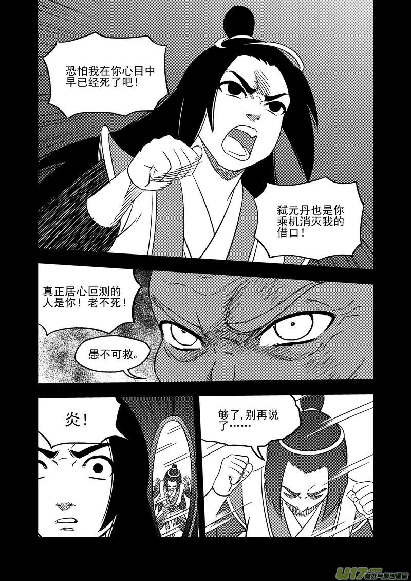 虎x鹤 妖师录 204 相杀（下） 第10页