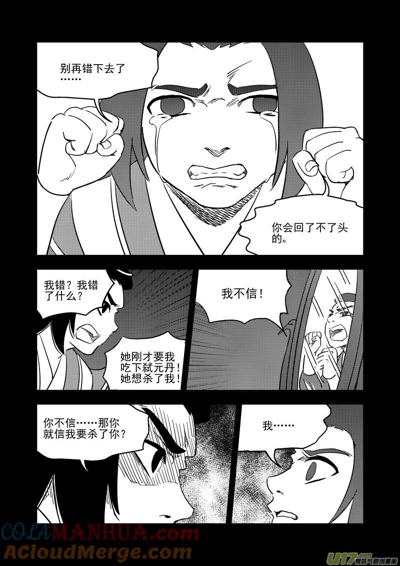 虎x鹤 妖师录 204 相杀（下） 第11页