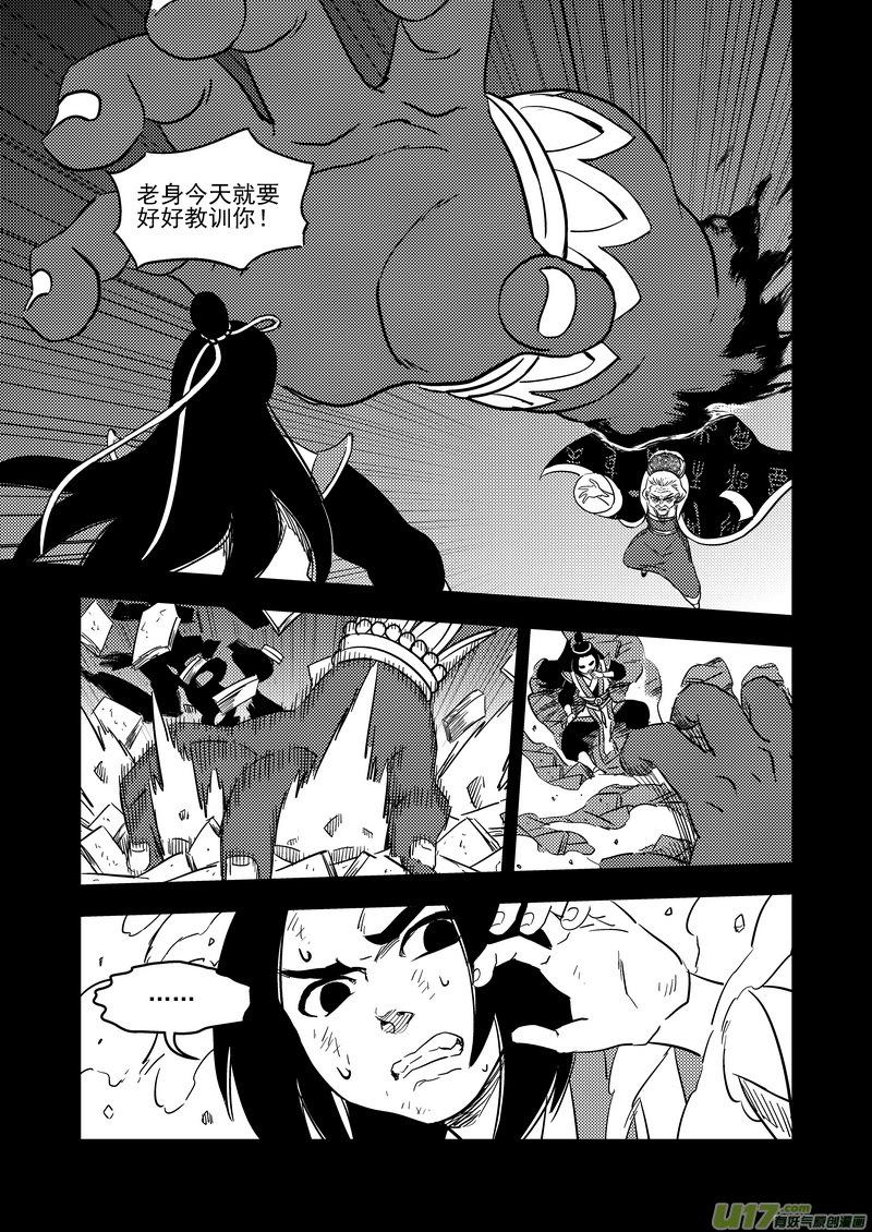 虎x鹤 妖师录 204 相杀（下） 第8页