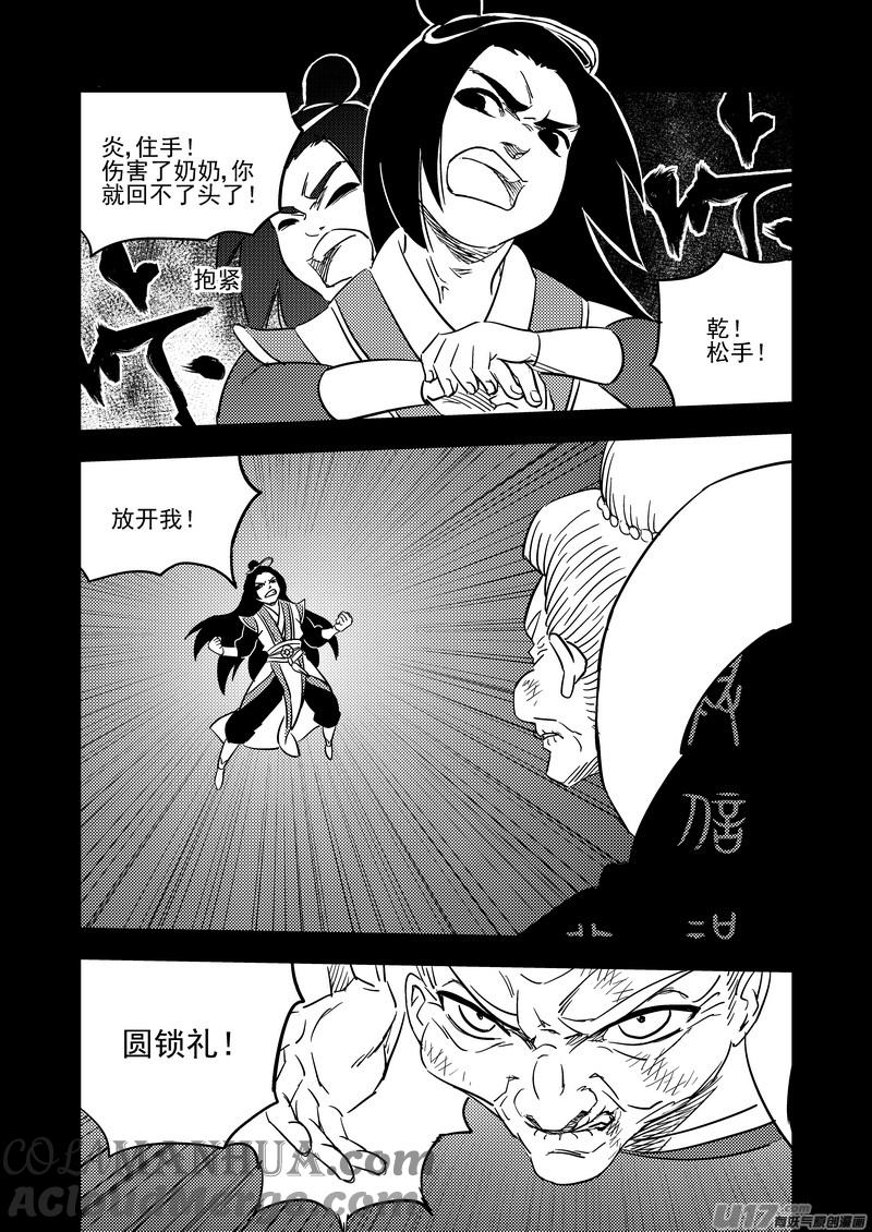 虎x鹤 妖师录 204 相杀（下） 第15页
