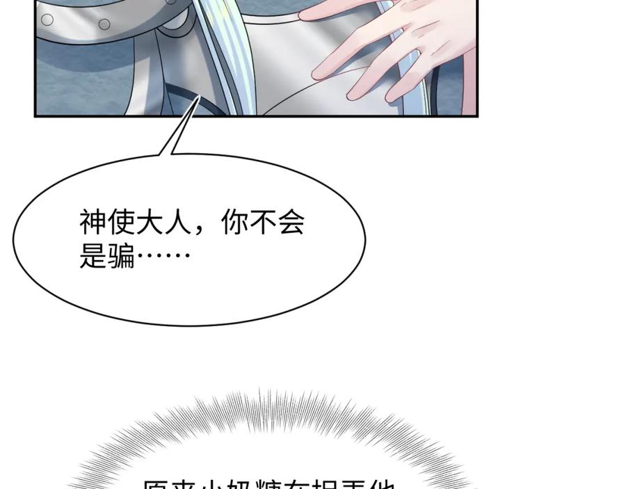 【快穿】绝美白莲在线教学 231又宠又甜“神助攻” 第84页