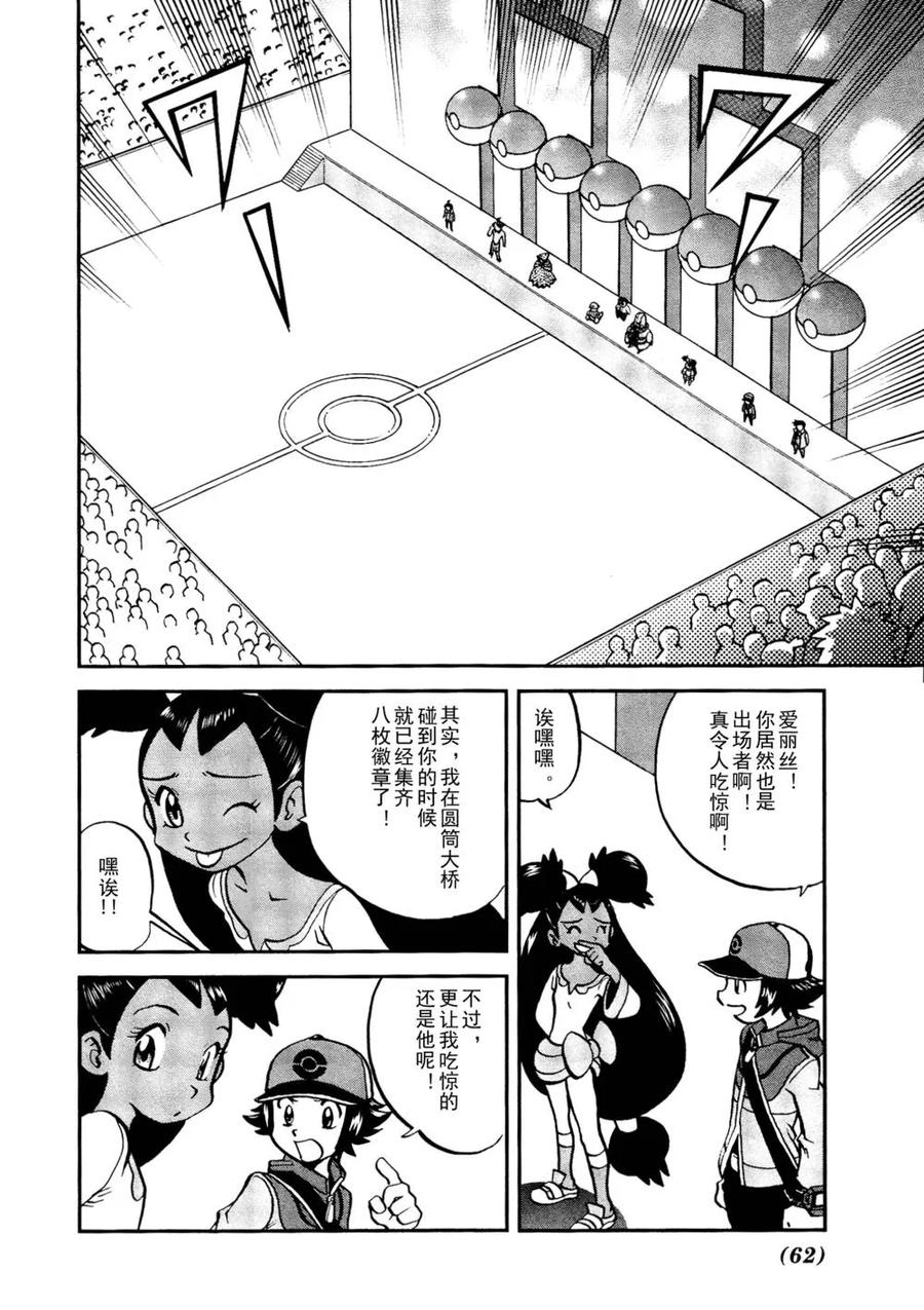 神奇宝贝特別篇 - 第513话 VS不良蛙 - 第4张图