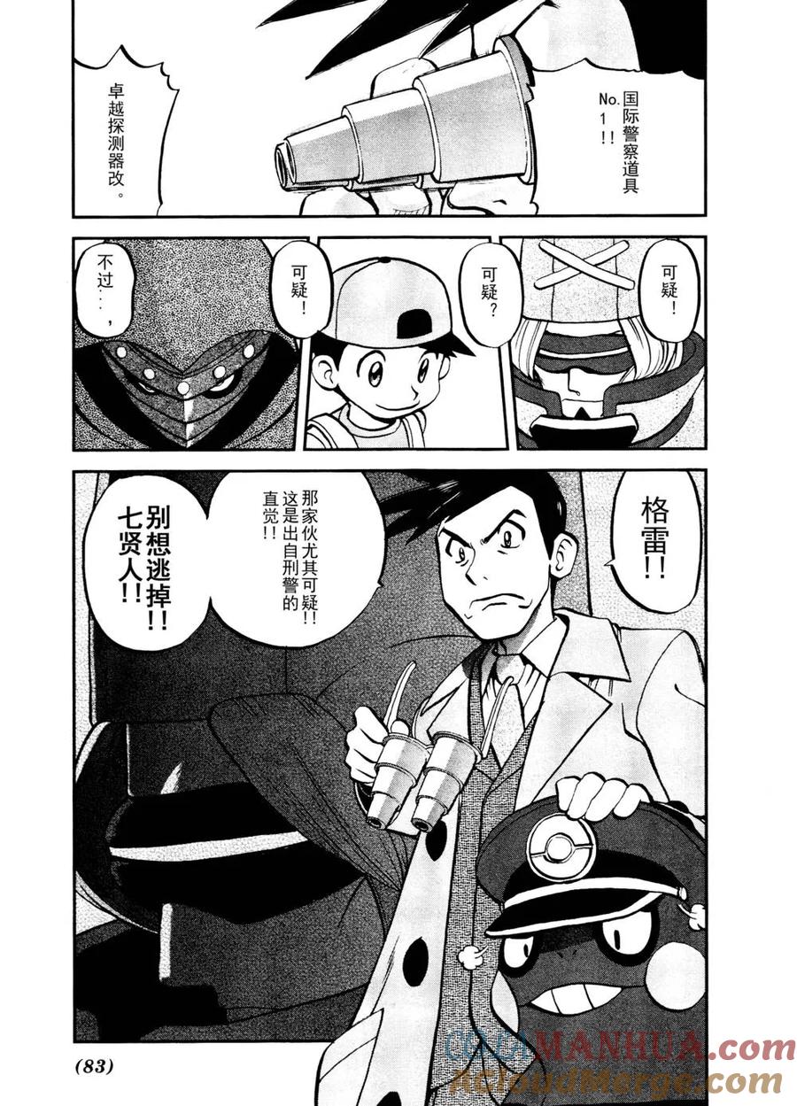 神奇宝贝特別篇 - 第513话 VS不良蛙 - 第25张图