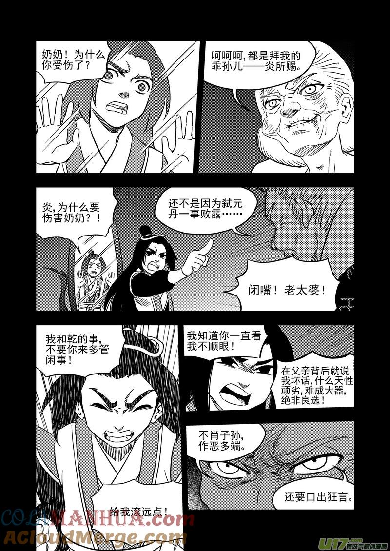 虎x鹤 妖师录 204 相杀（下） 第7页
