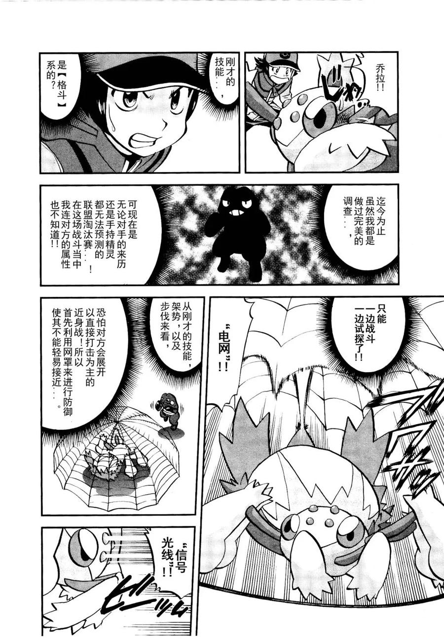 神奇宝贝特別篇 - 第513话 VS不良蛙 - 第14张图