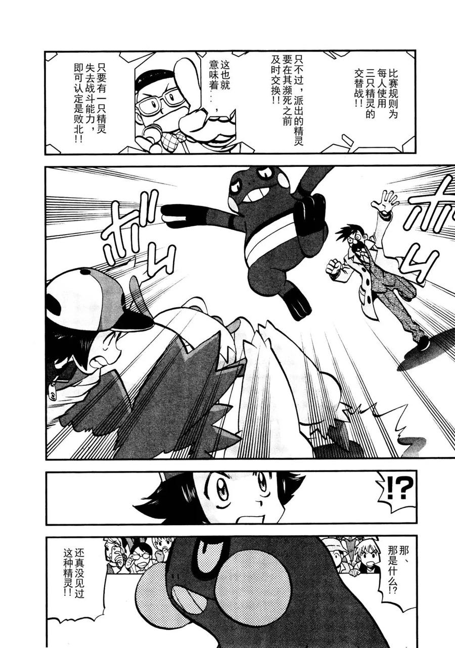 神奇宝贝特別篇 - 第513话 VS不良蛙 - 第12张图
