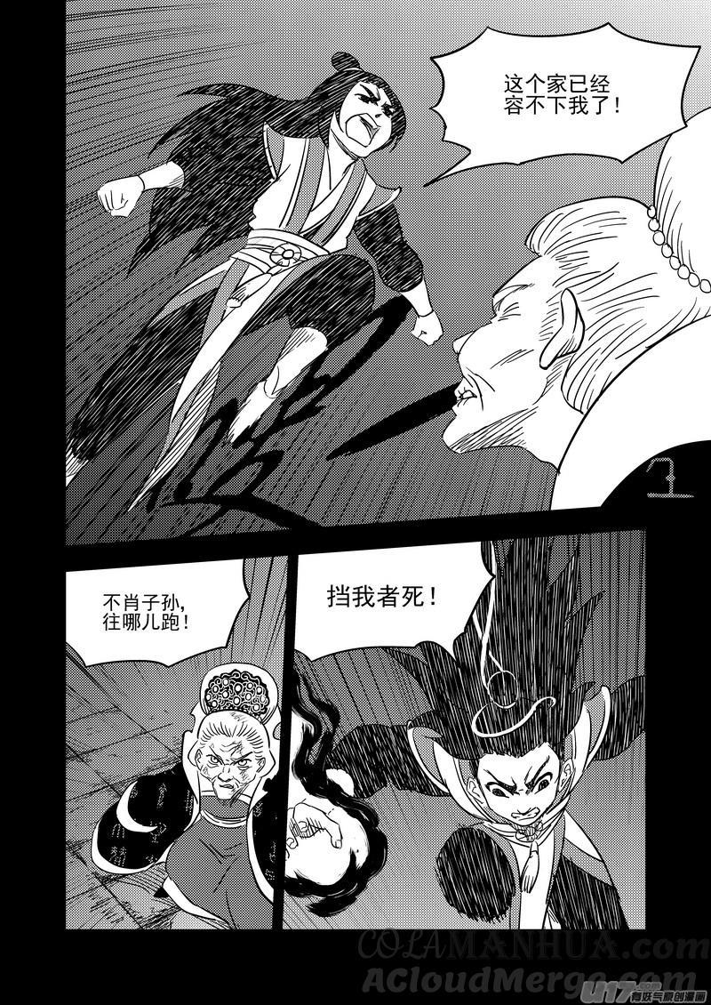虎x鹤 妖师录 204 相杀（下） 第13页