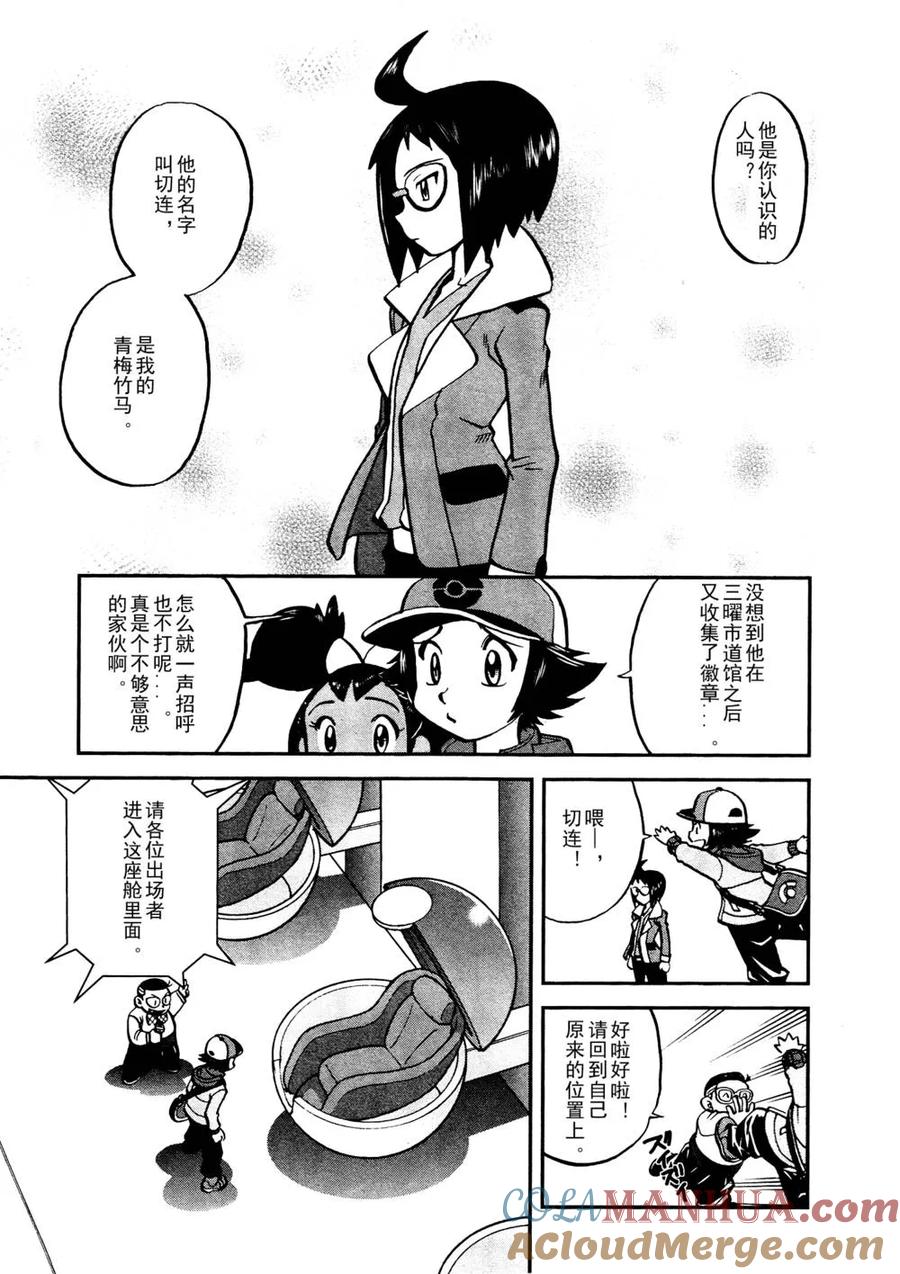 神奇宝贝特別篇 - 第513话 VS不良蛙 - 第5张图