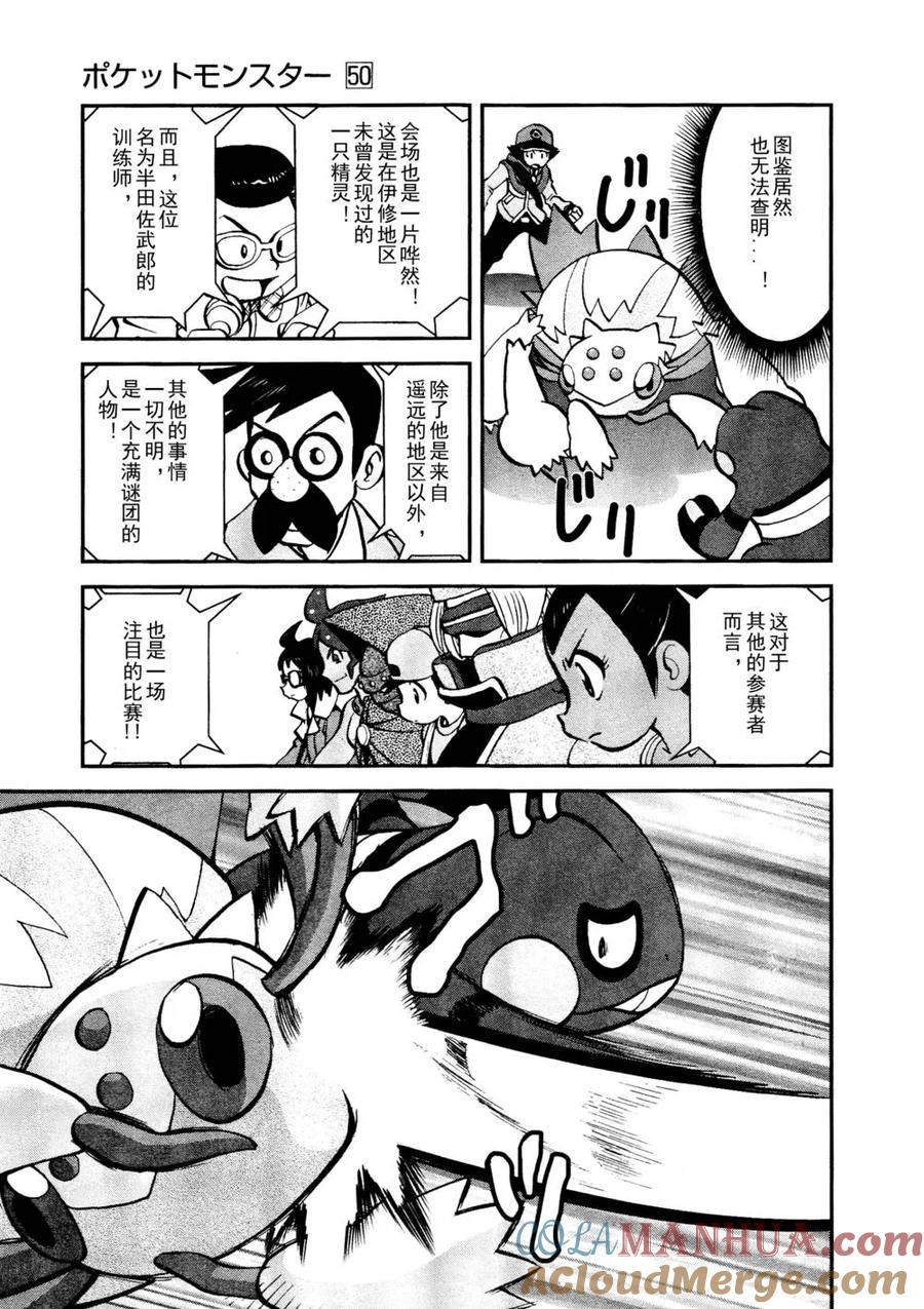 神奇宝贝特別篇 - 第513话 VS不良蛙 - 第13张图