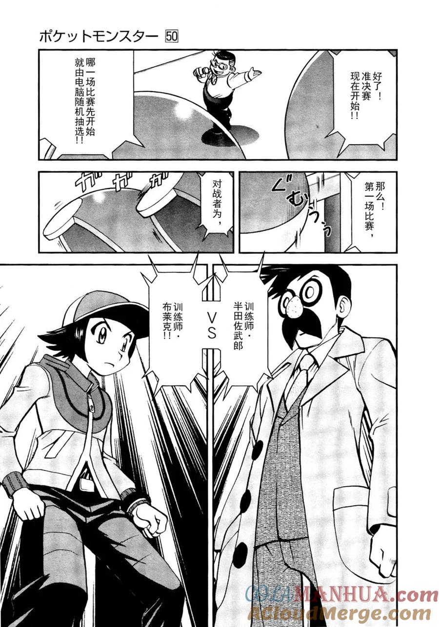 神奇宝贝特別篇 - 第513话 VS不良蛙 - 第11张图