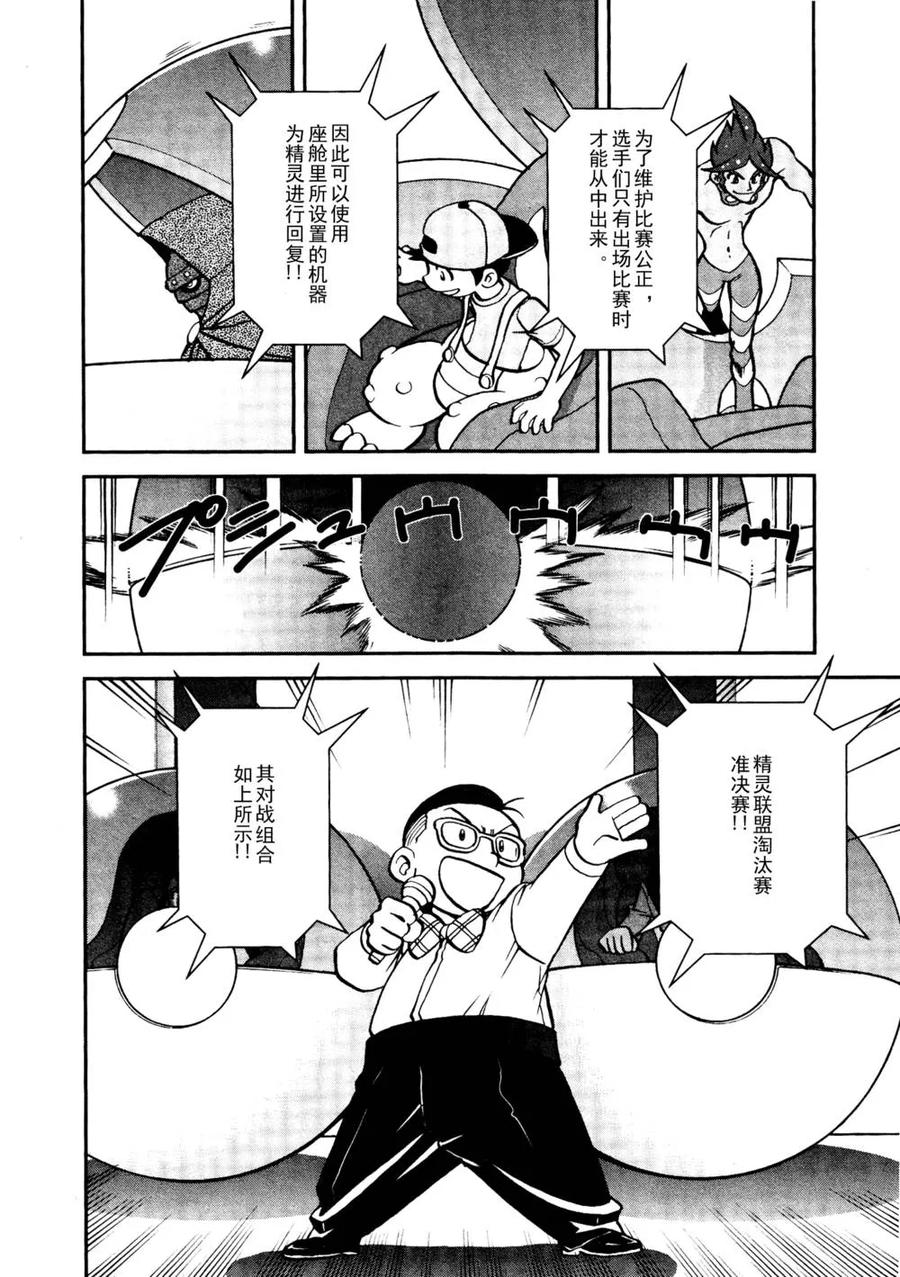 神奇宝贝特別篇 - 第513话 VS不良蛙 - 第6张图