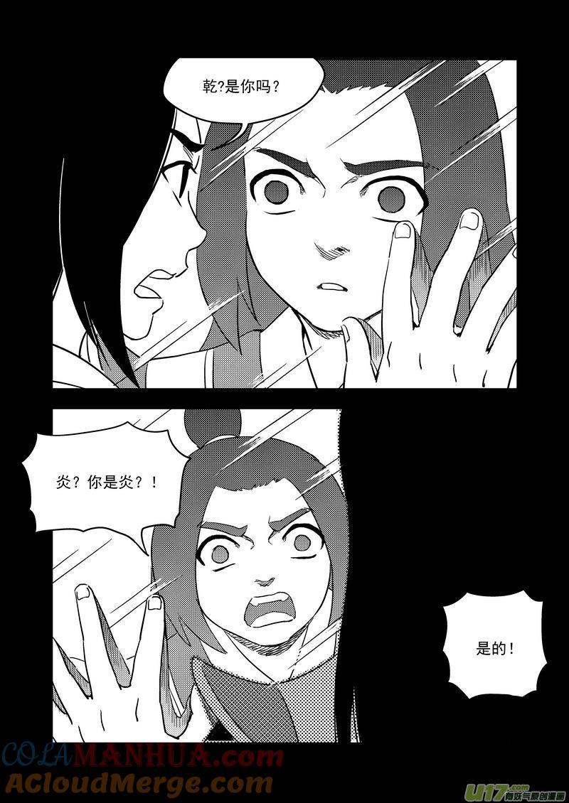 虎x鹤 妖师录 204 相杀（下） 第3页