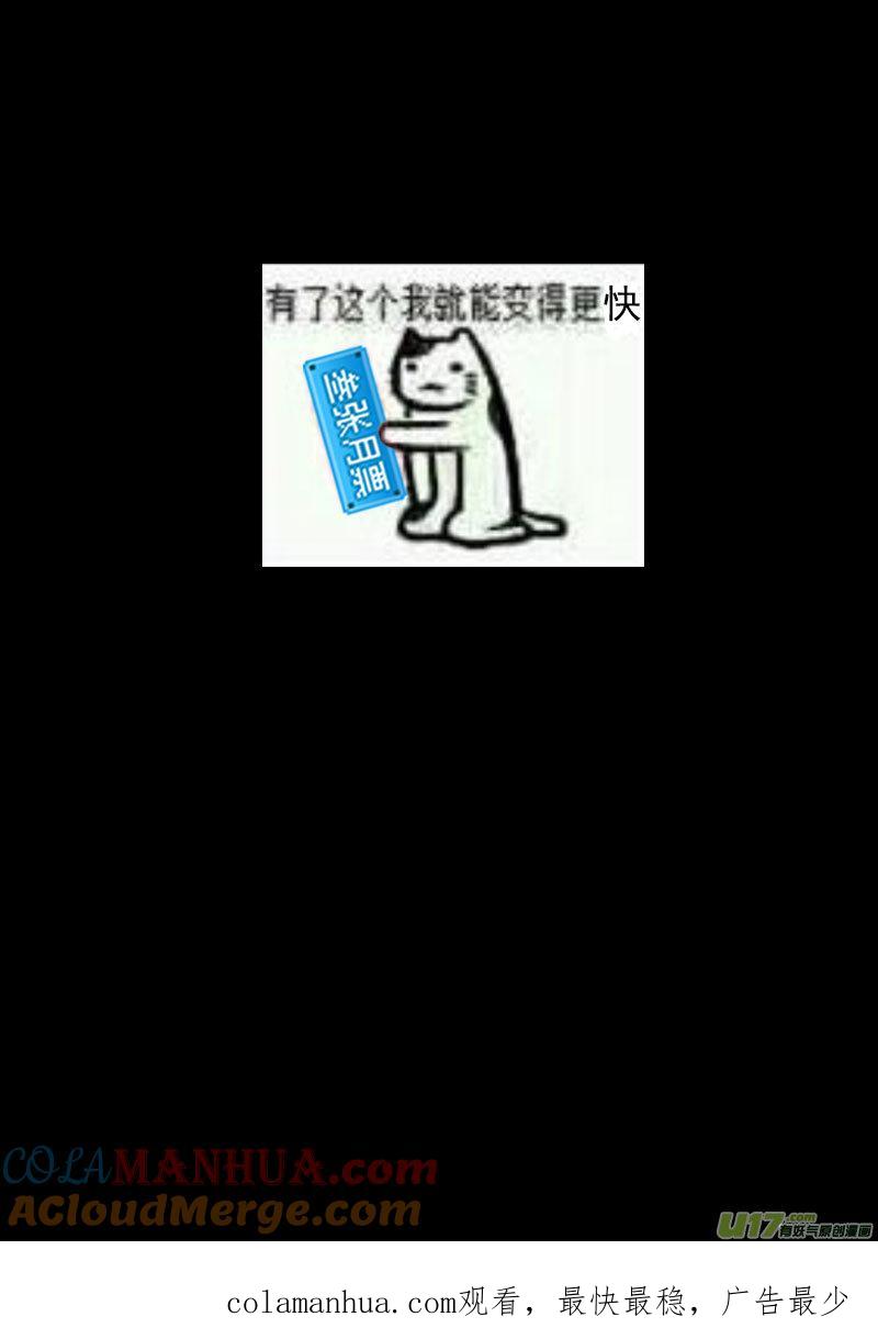 虎x鹤 妖师录 204 相杀（下） 第19页
