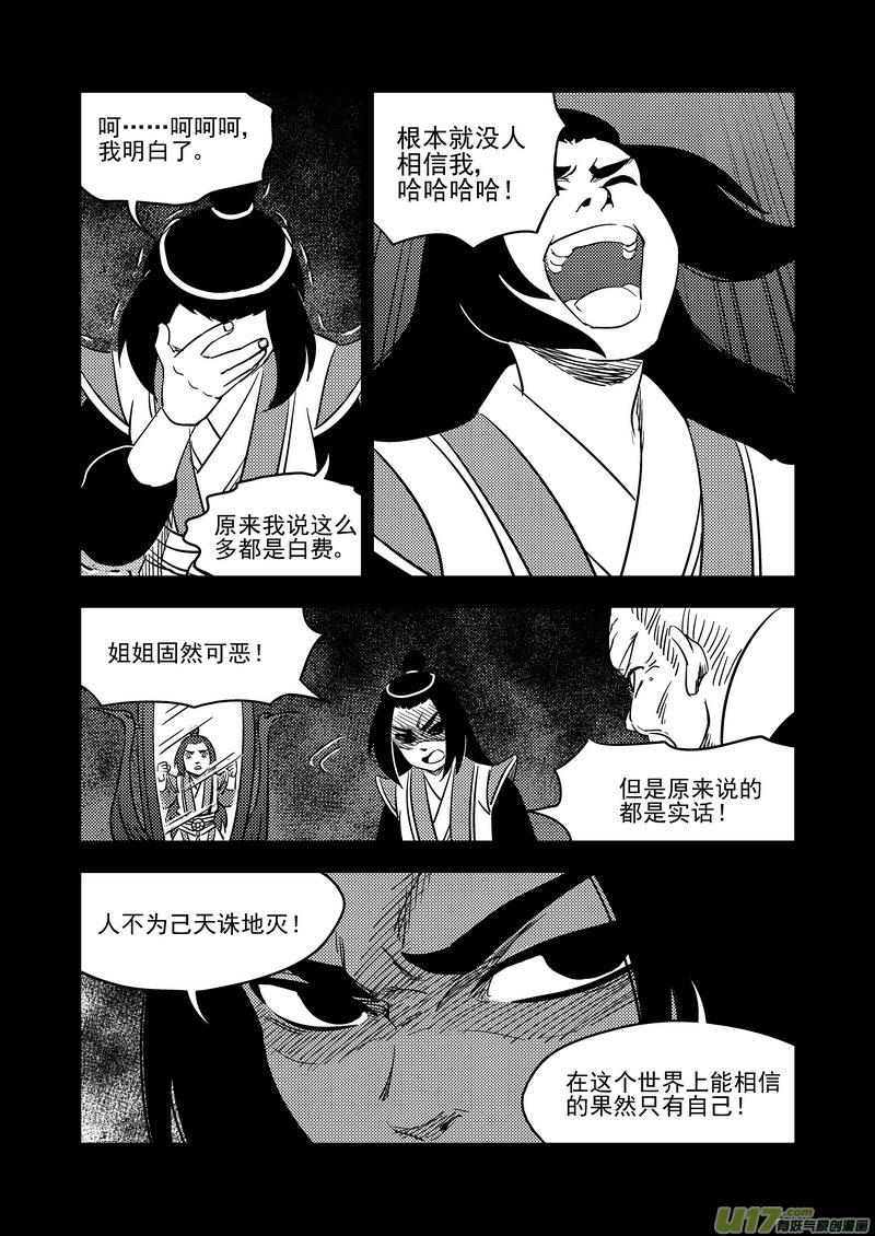 虎x鹤 妖师录 204 相杀（下） 第12页