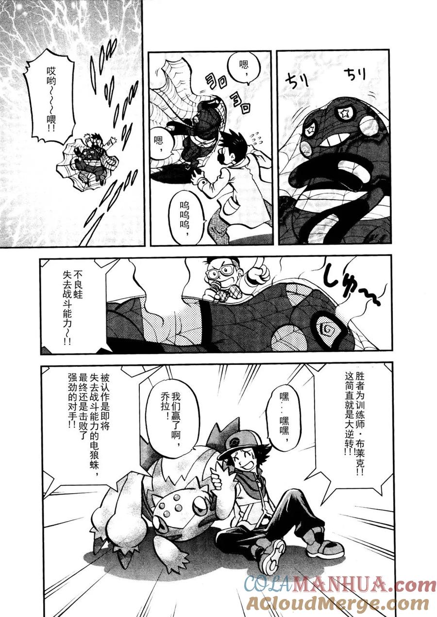 神奇宝贝特別篇 - 第513话 VS不良蛙 - 第23张图