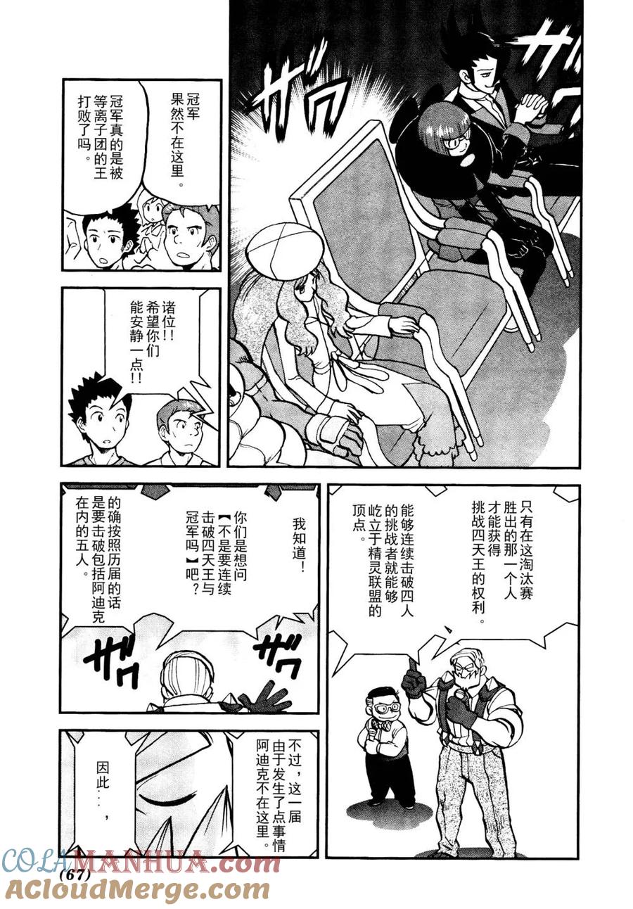 神奇宝贝特別篇 - 第513话 VS不良蛙 - 第9张图