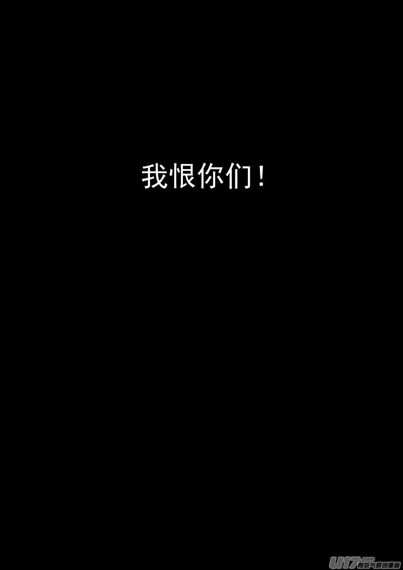 虎x鹤 妖师录 204 相杀（下） 第18页