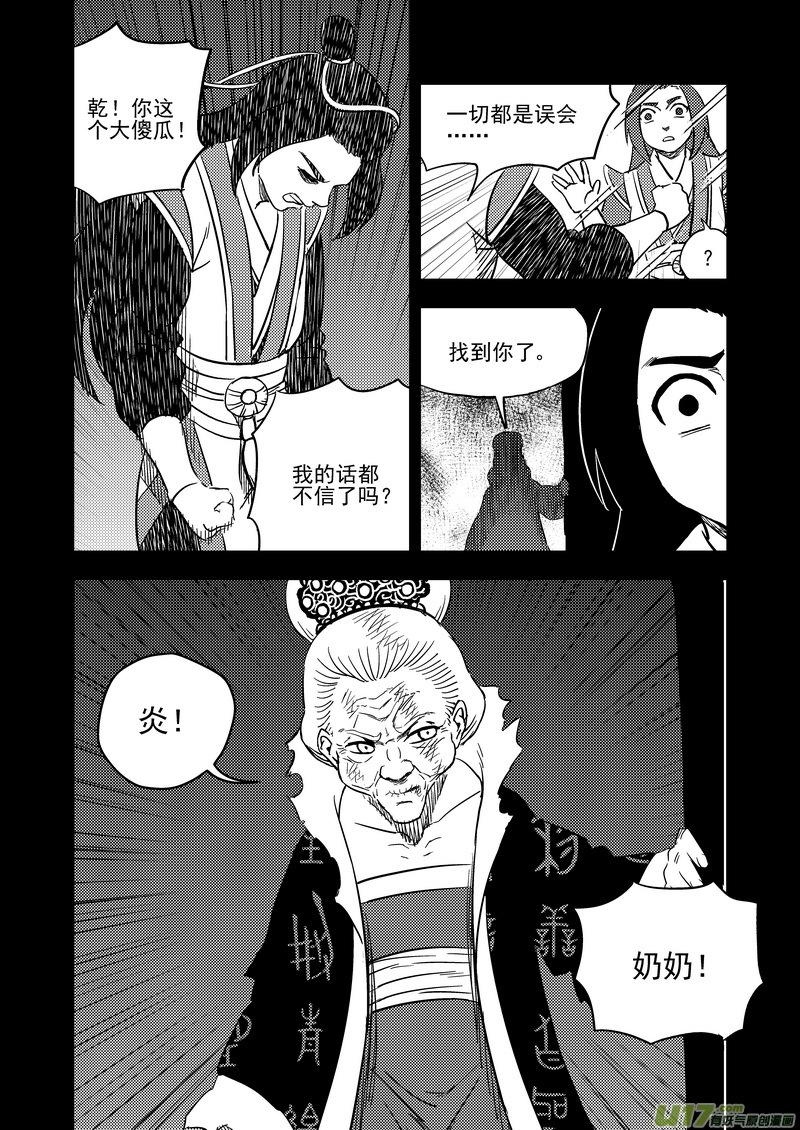 虎x鹤 妖师录 204 相杀（下） 第6页