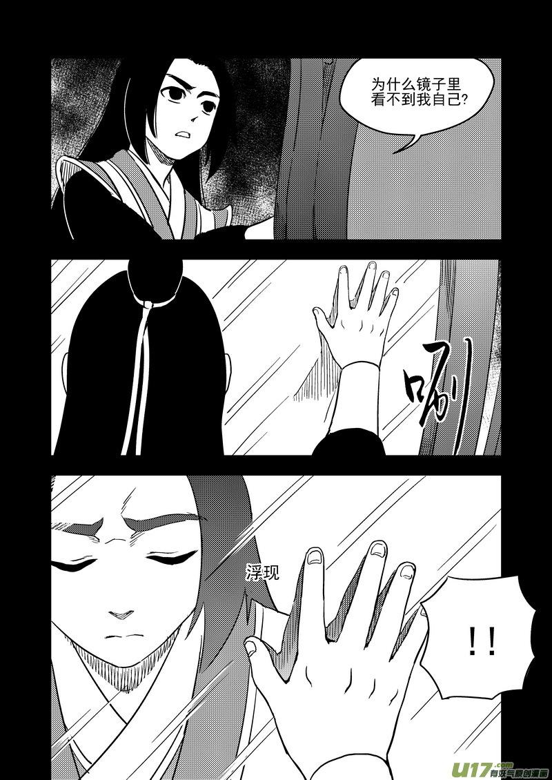 虎x鹤 妖师录 204 相杀（下） 第2页