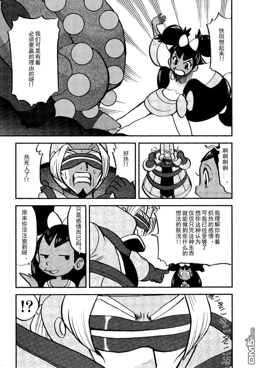 神奇宝贝特別篇 - 第514话 VS独头龙 - 第20张图