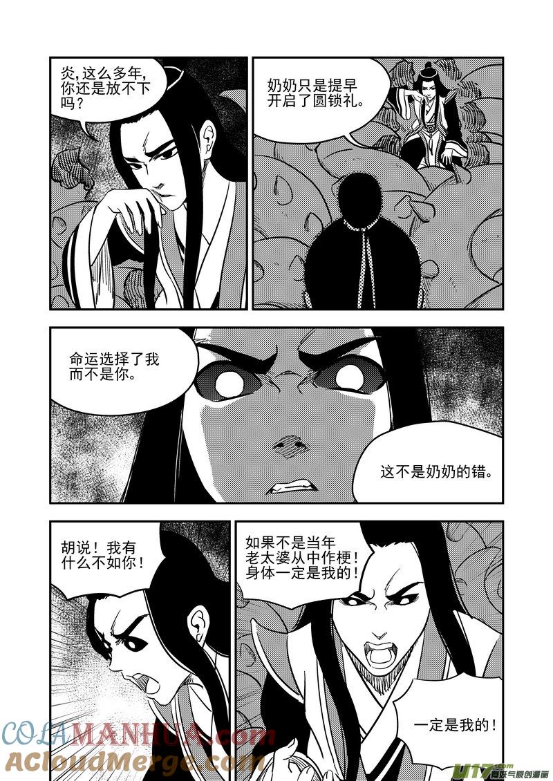 虎x鹤 妖师录 205 痛苦下去 第4页
