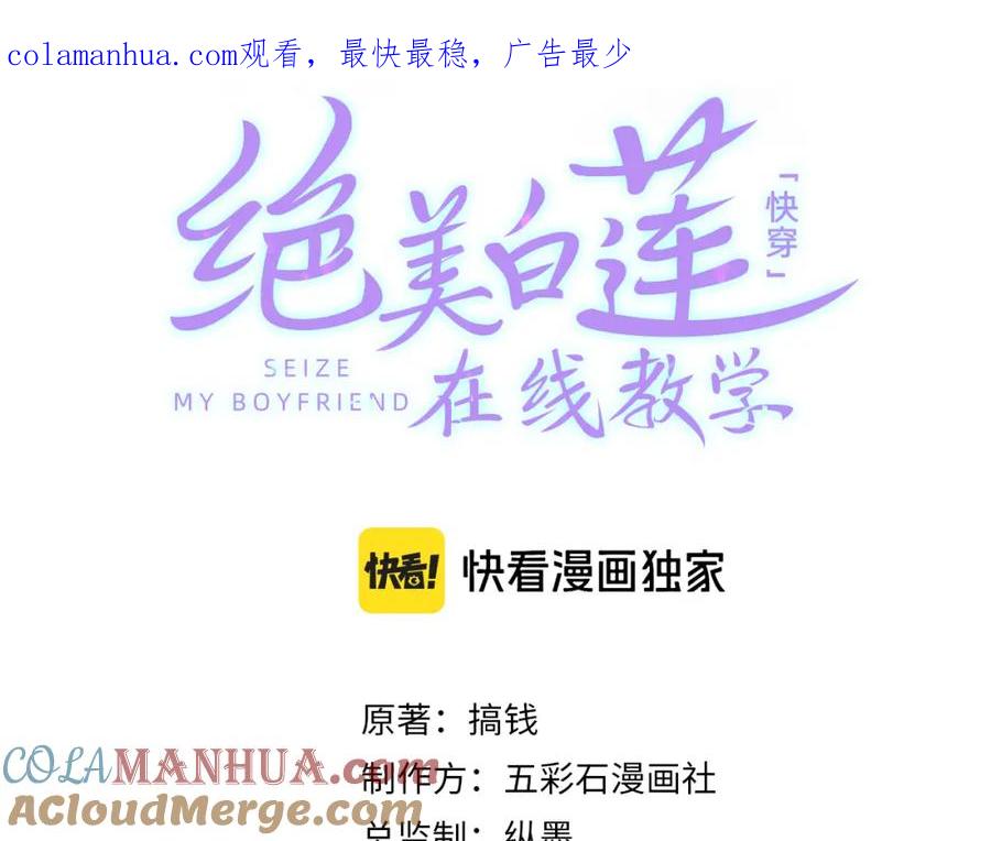 【快穿】绝美白莲在线教学 232白莲花气人的功力 第1页