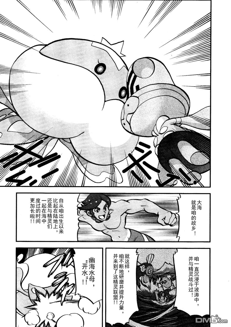 神奇宝贝特別篇 - 第514话 VS独头龙 - 第10张图