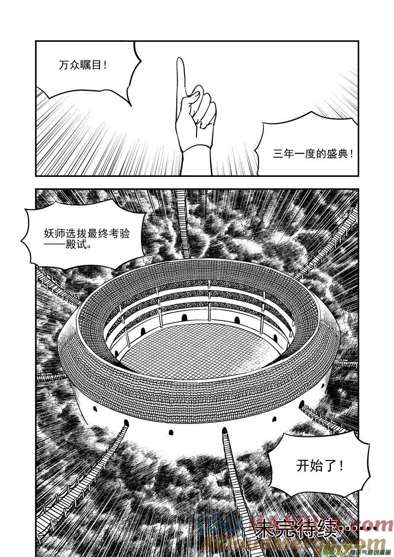 虎x鹤 妖师录 205 痛苦下去 第12页