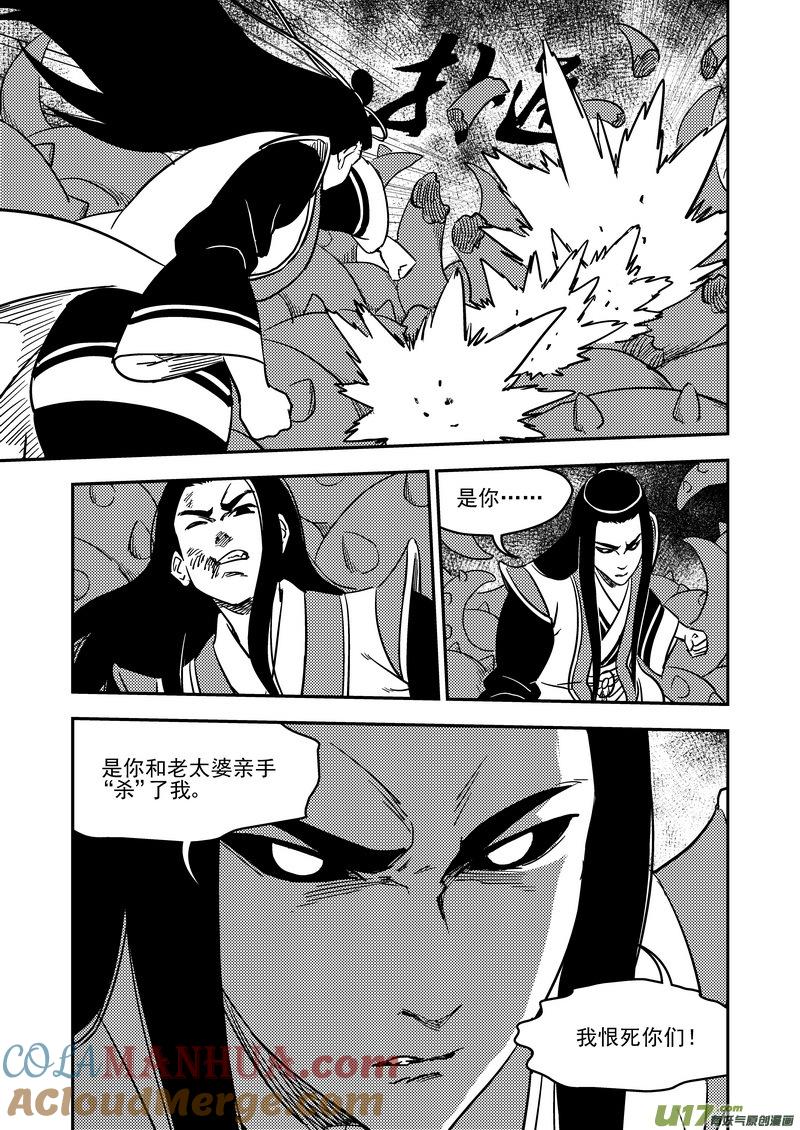 虎x鹤 妖师录 205 痛苦下去 第3页