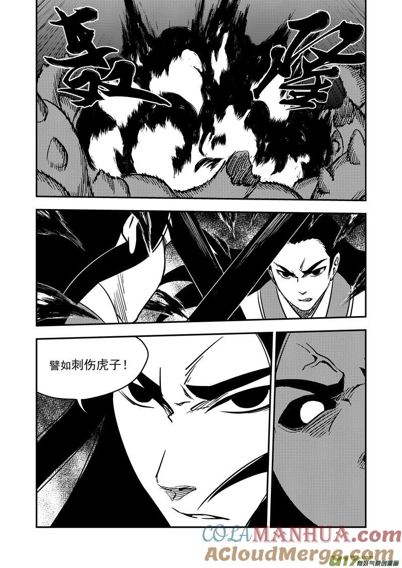 虎x鹤 妖师录 205 痛苦下去 第7页