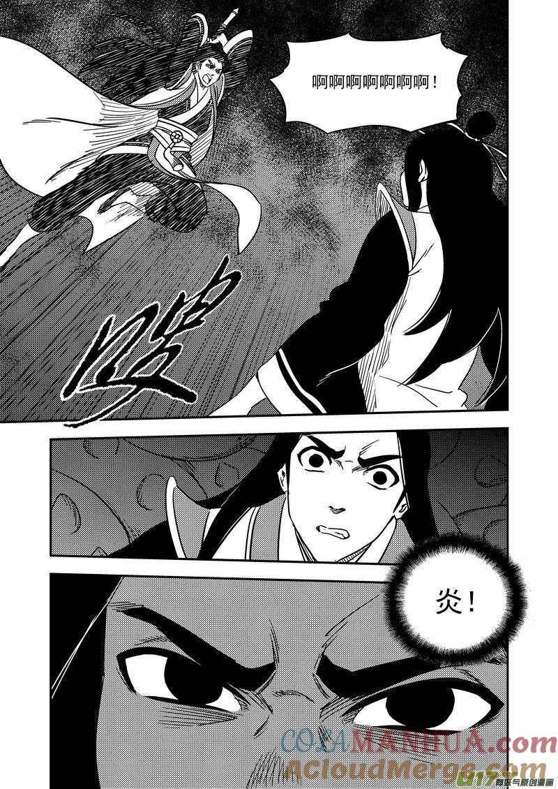 虎x鹤 妖师录 205 痛苦下去 第9页