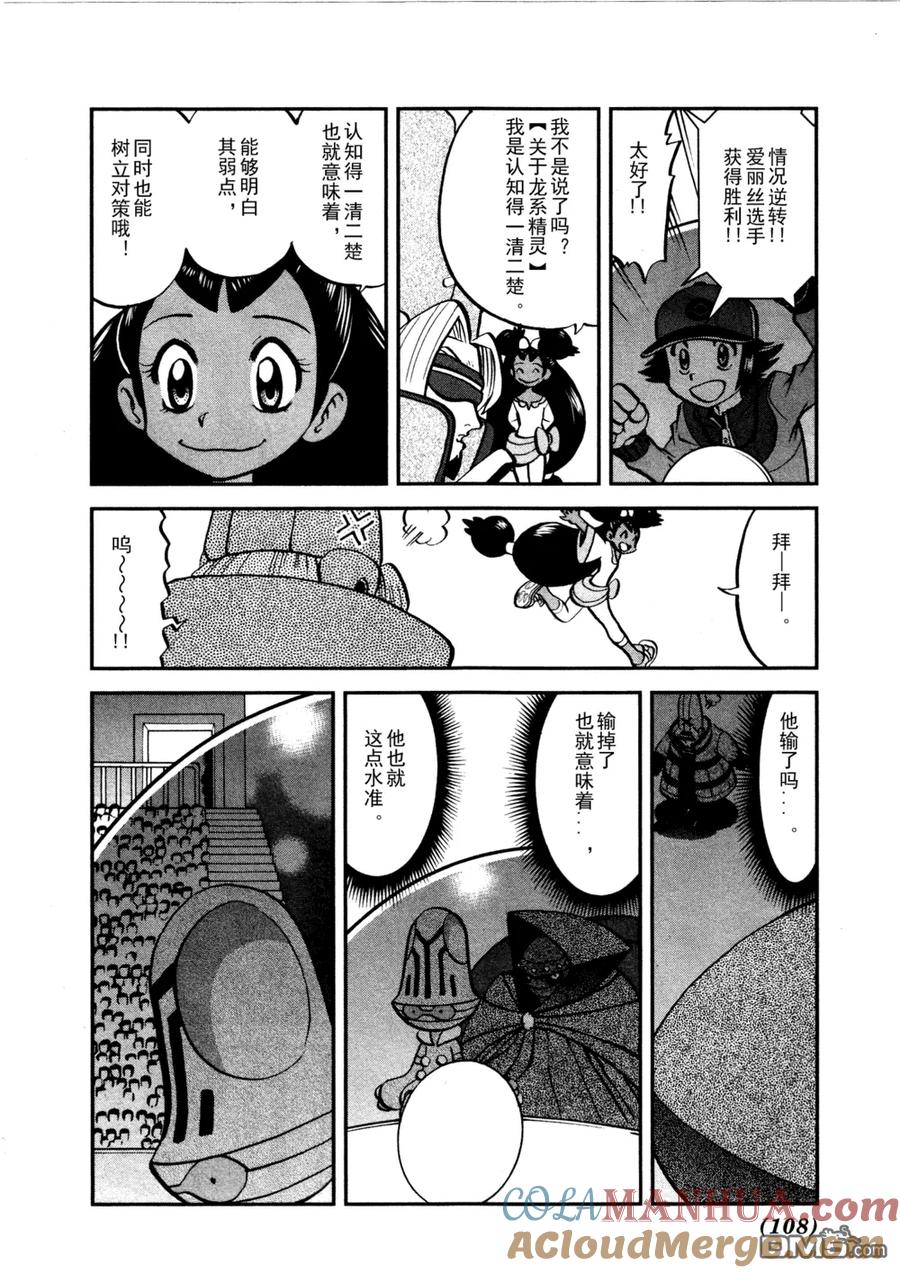 神奇宝贝特別篇 - 第514话 VS独头龙 - 第23张图