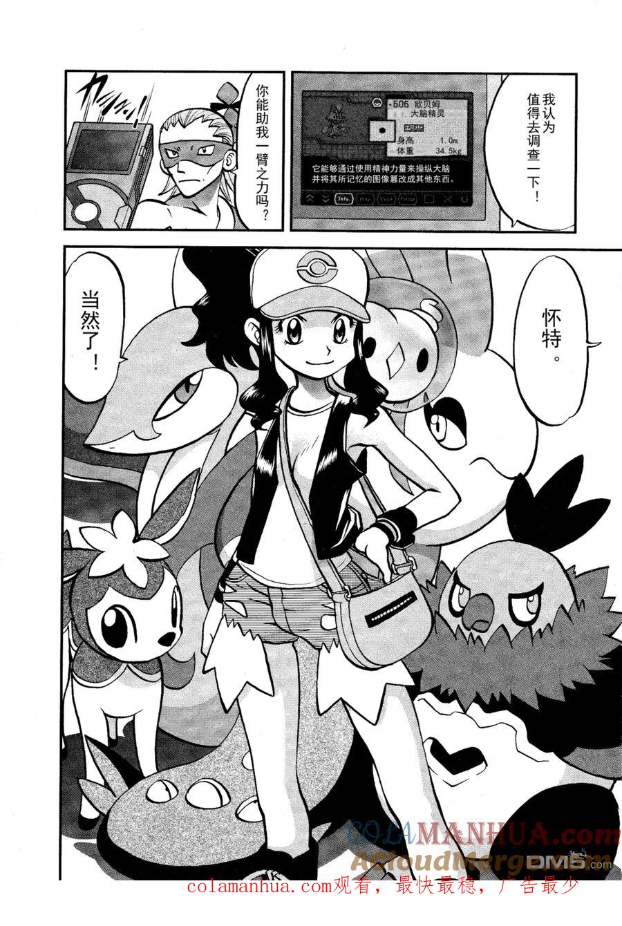 神奇宝贝特別篇 - 第514话 VS独头龙 - 第25张图