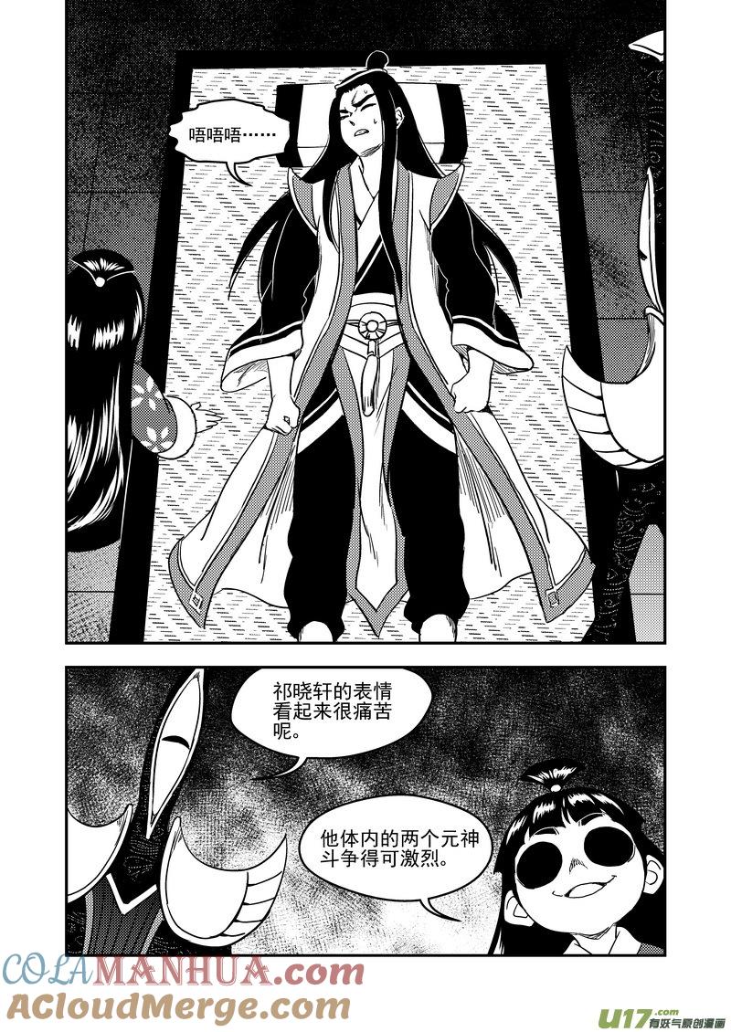 虎x鹤 妖师录 205 痛苦下去 第10页